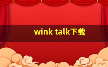 wink talk下载